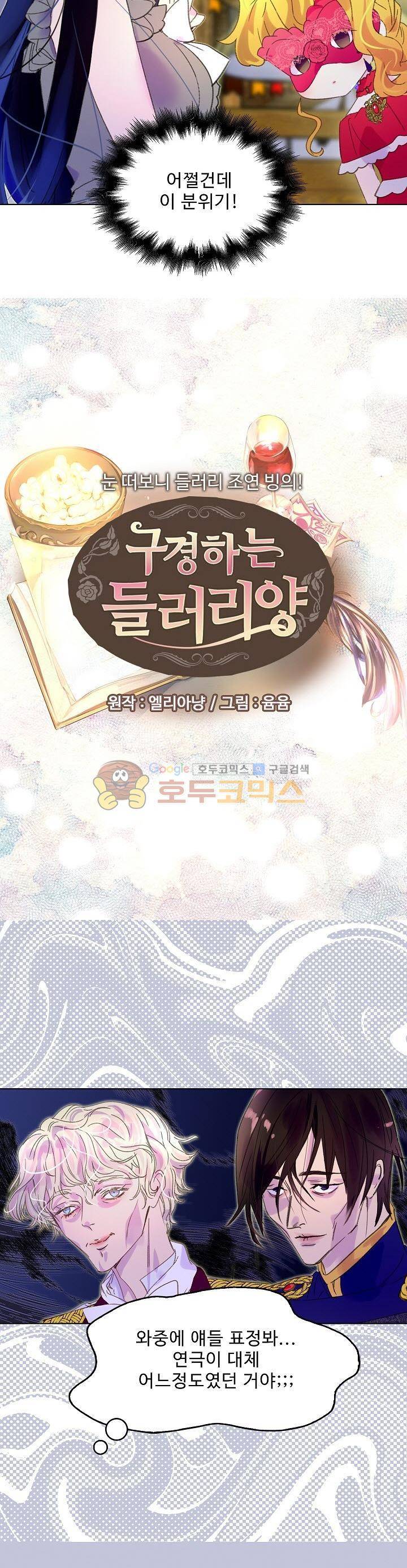 구경하는 들러리양 62화 2