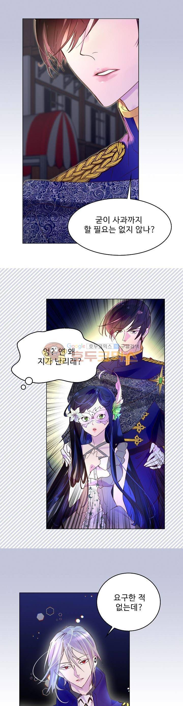 구경하는 들러리양 62화 3