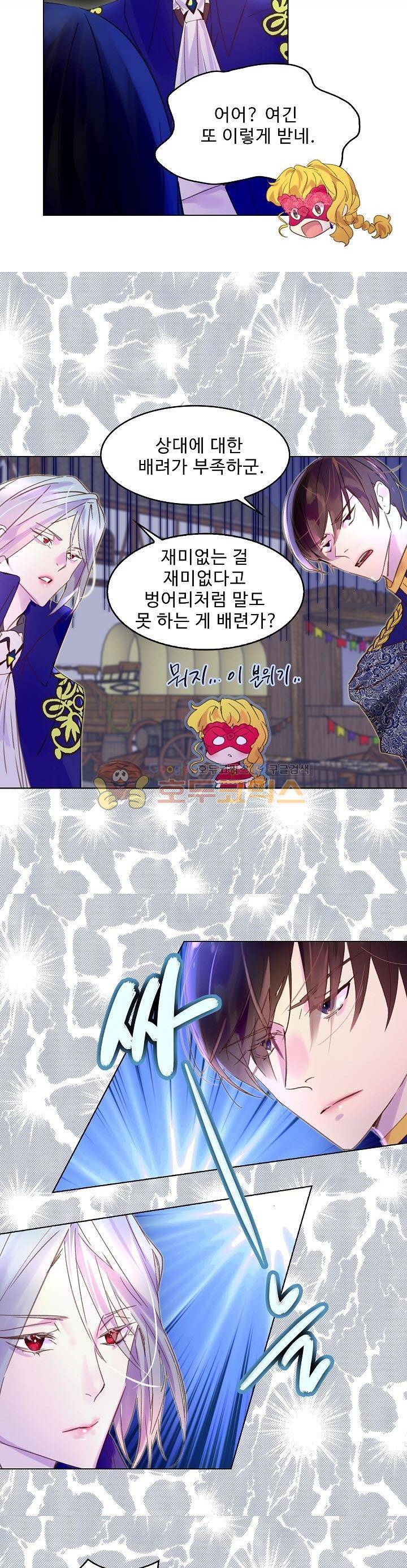 구경하는 들러리양 62화 4