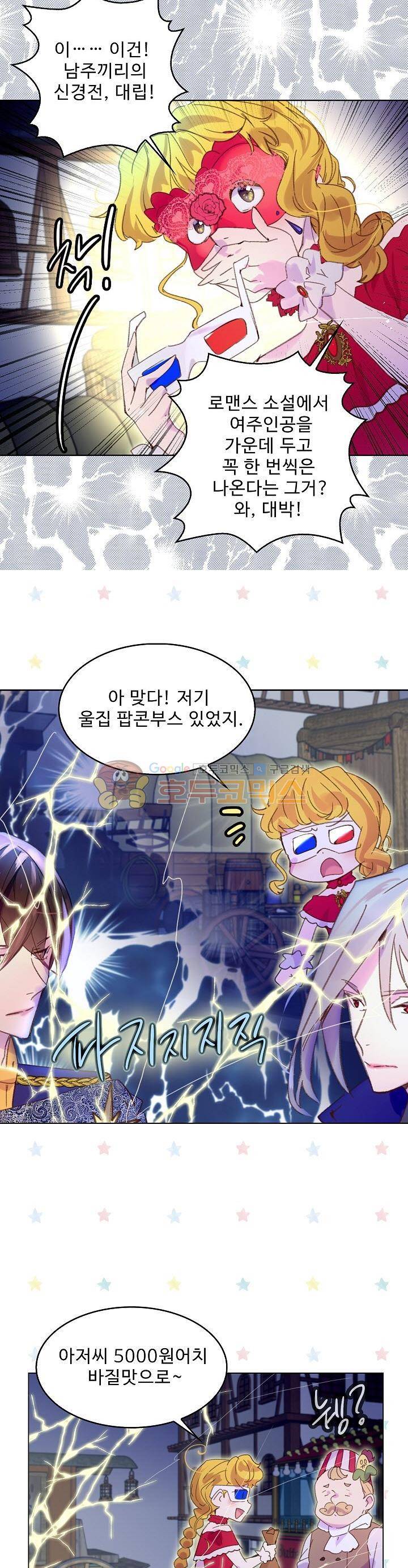 구경하는 들러리양 62화 5