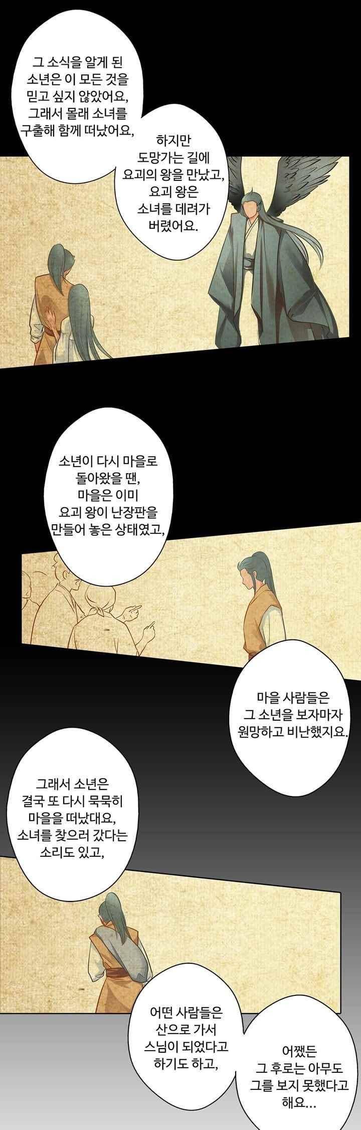 내 낭군님은 누구세요? 77화 1