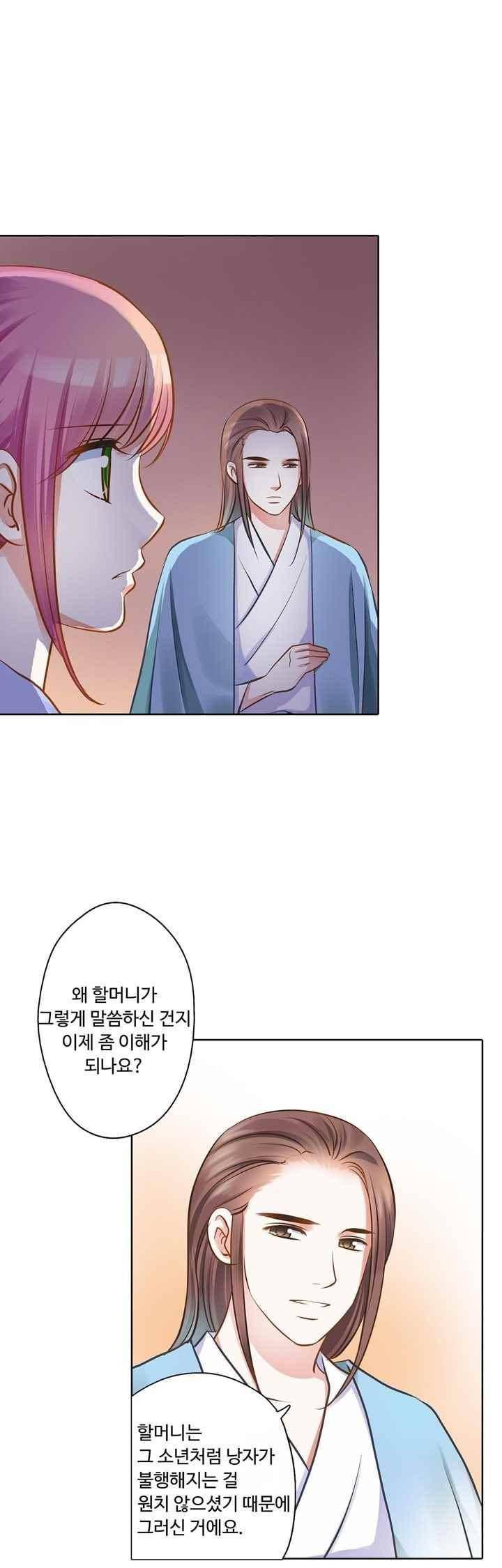 내 낭군님은 누구세요? 77화 3