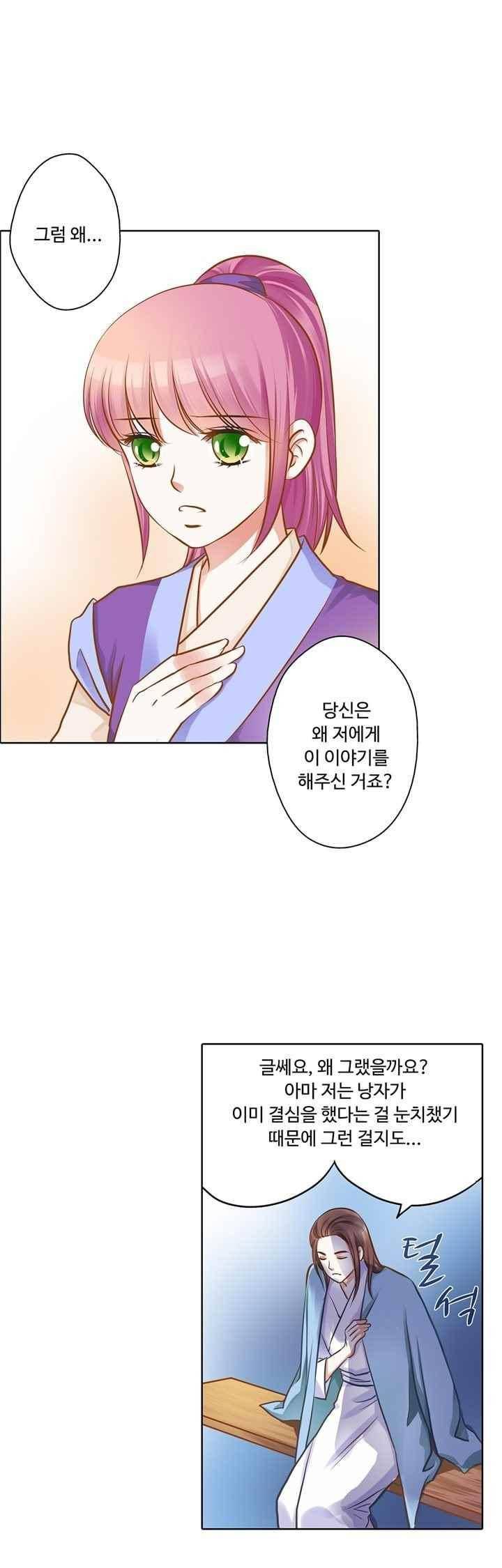 내 낭군님은 누구세요? 77화 4