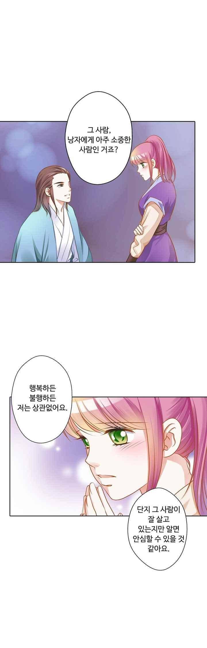 내 낭군님은 누구세요? 77화 5