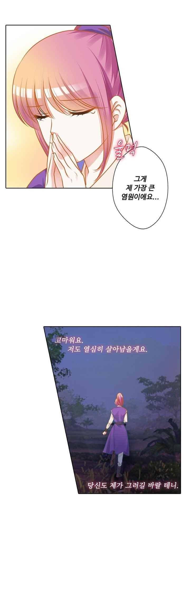 내 낭군님은 누구세요? 77화 6