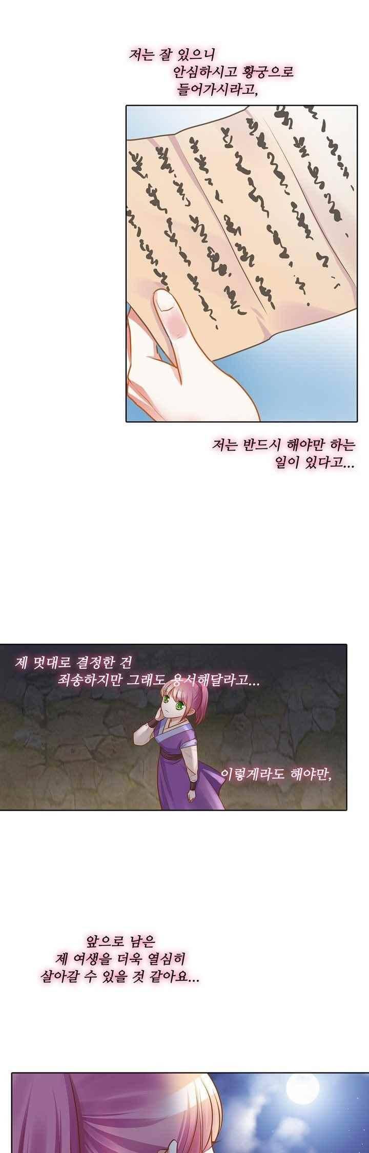 내 낭군님은 누구세요? 77화 8