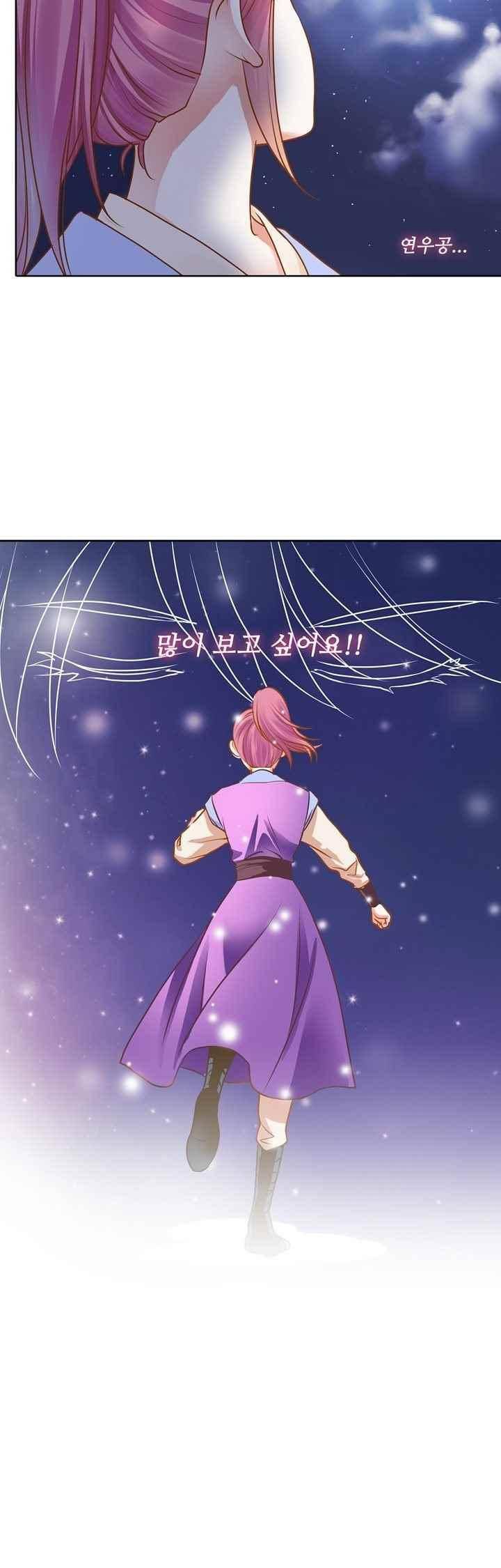 내 낭군님은 누구세요? 77화 9