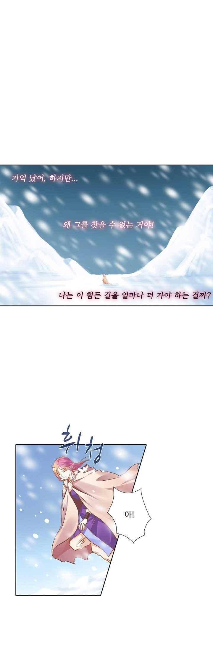 내 낭군님은 누구세요? 77화 13
