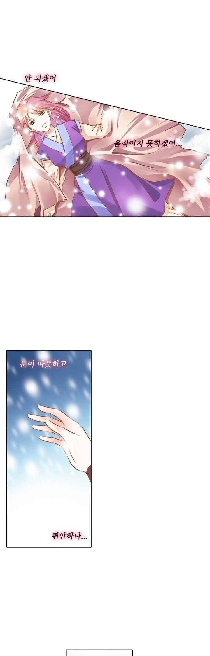 내 낭군님은 누구세요? 77화 15