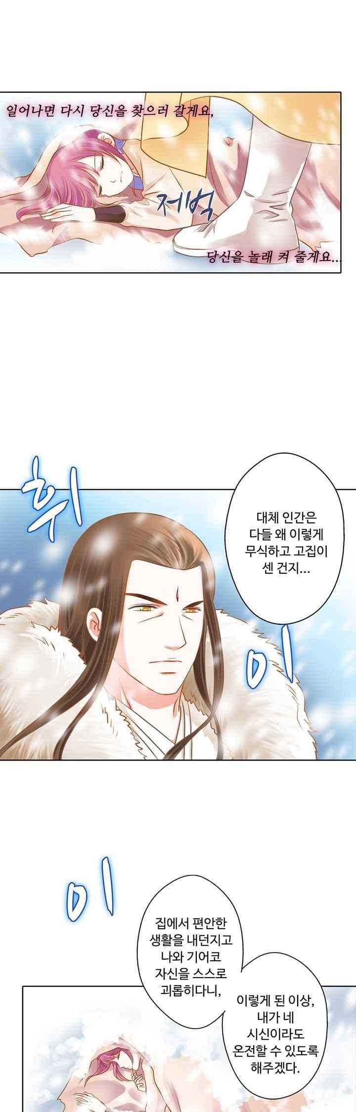 내 낭군님은 누구세요? 77화 17