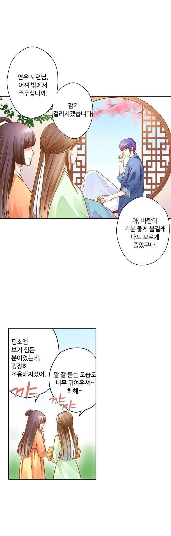 내 낭군님은 누구세요? 77화 19