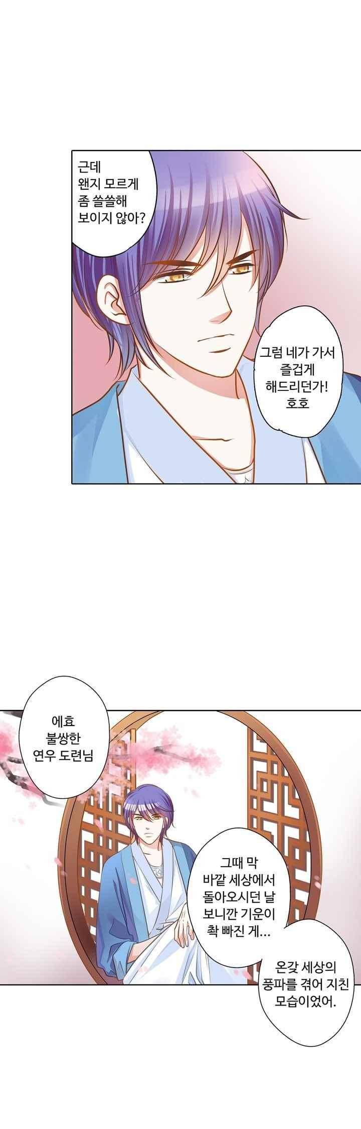내 낭군님은 누구세요? 77화 20