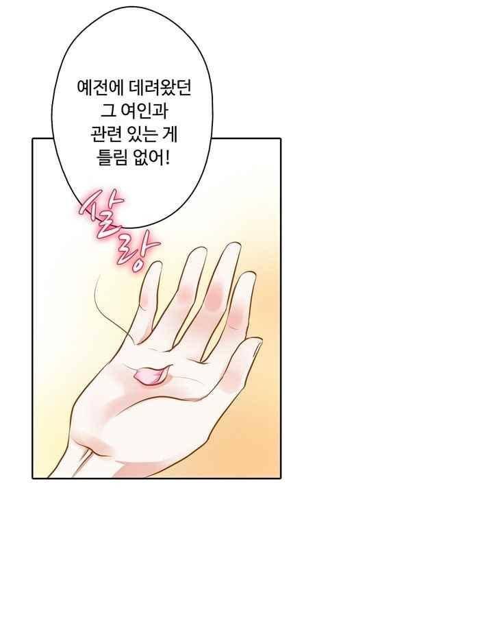 내 낭군님은 누구세요? 77화 21