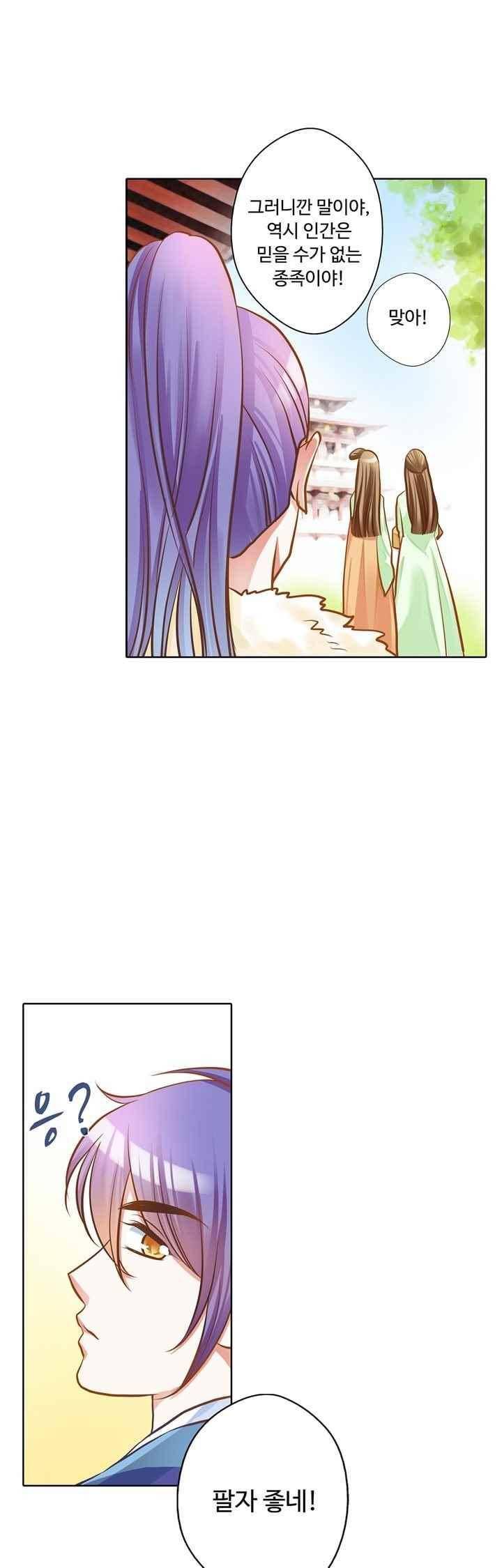 내 낭군님은 누구세요? 77화 22
