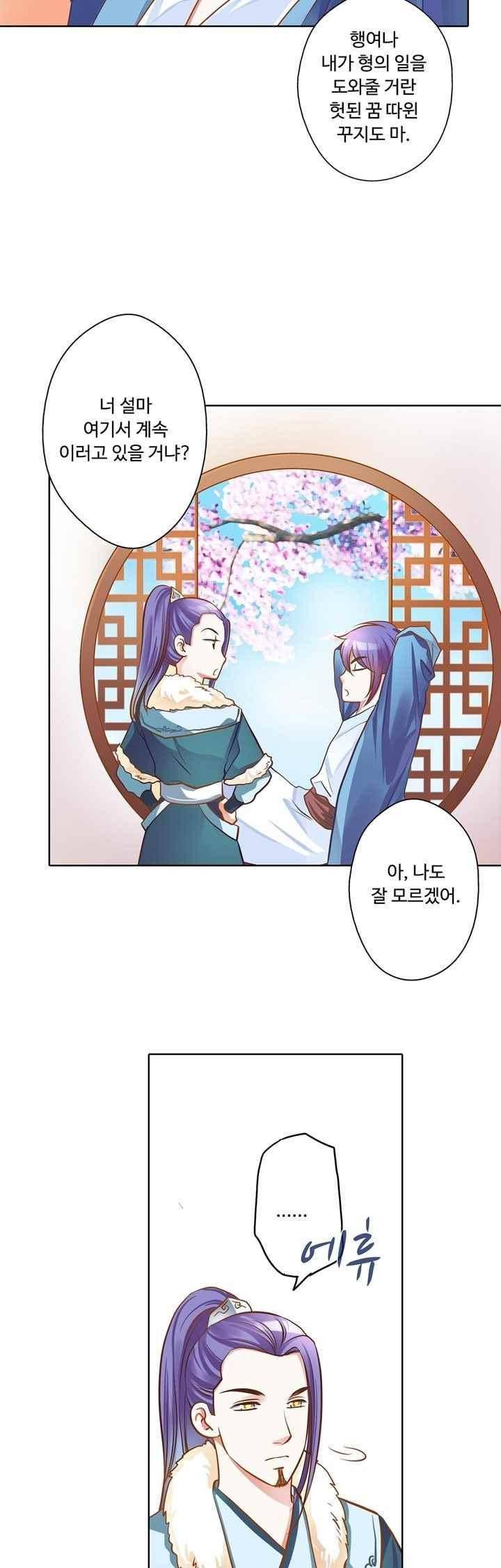 내 낭군님은 누구세요? 77화 24