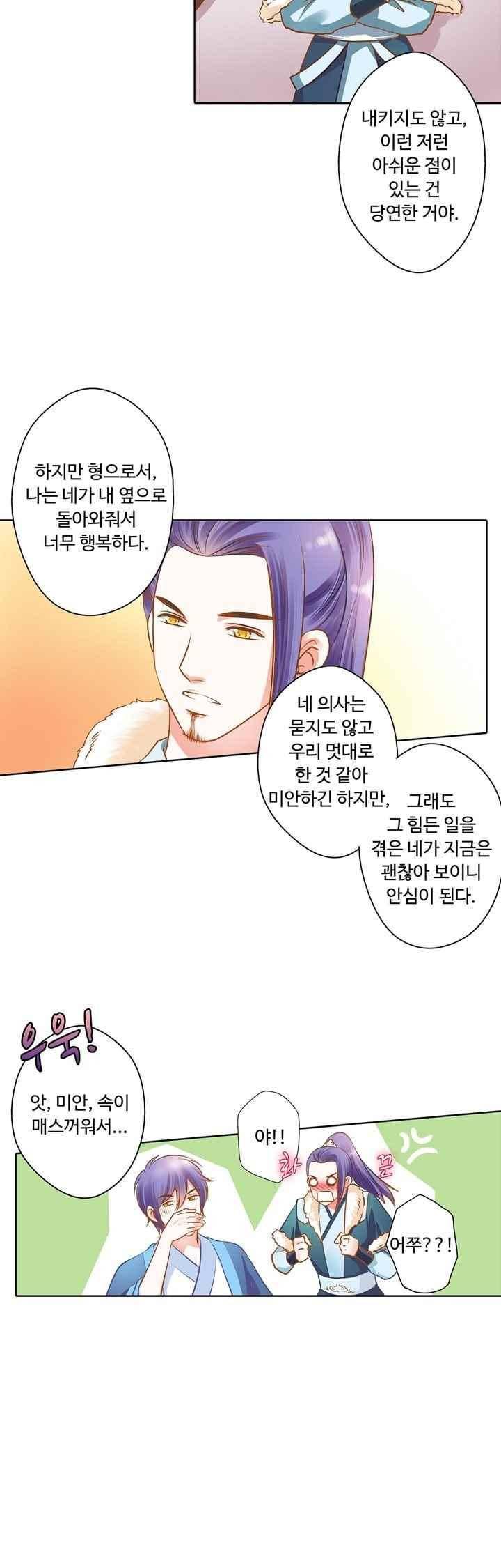 내 낭군님은 누구세요? 77화 26