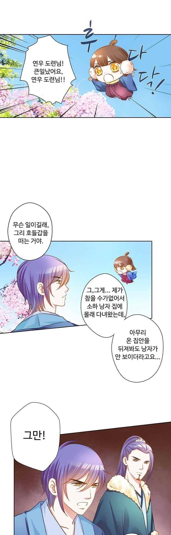 내 낭군님은 누구세요? 77화 27