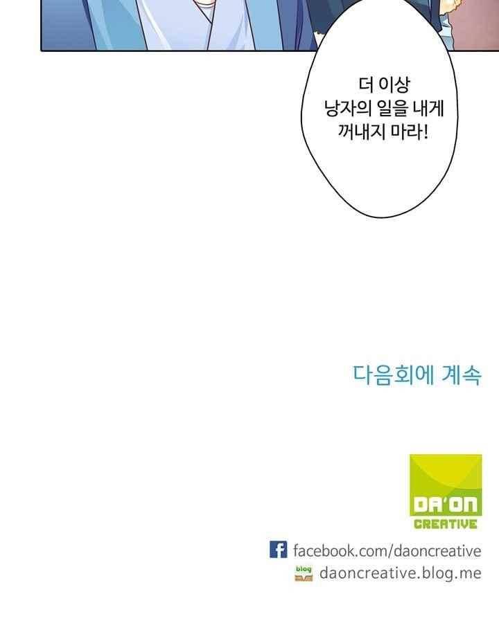 내 낭군님은 누구세요? 77화 28