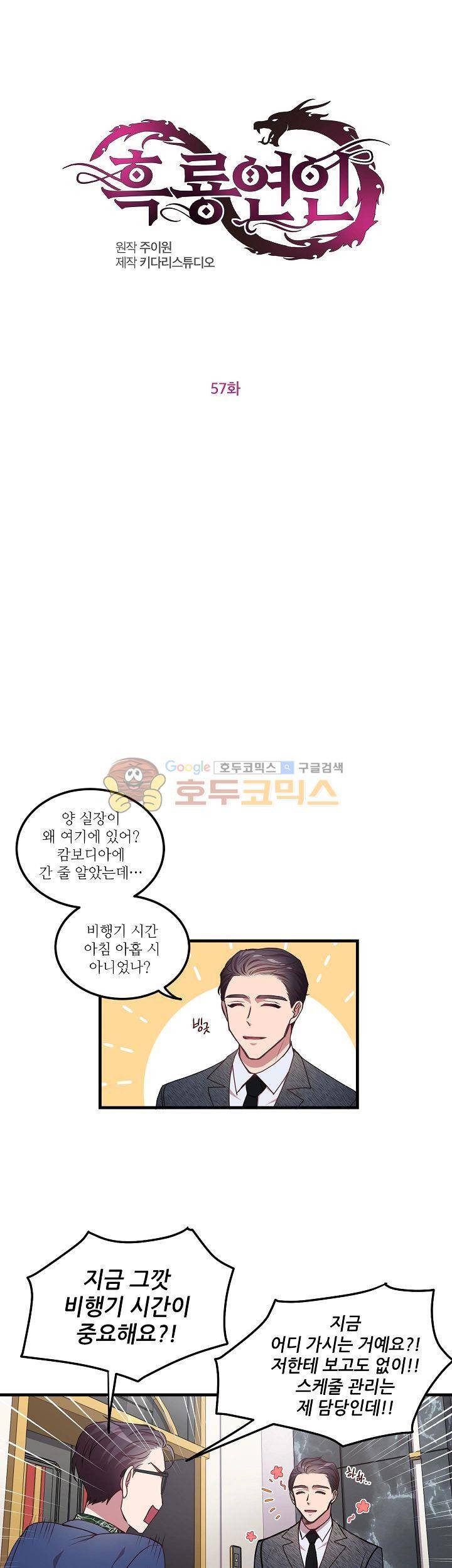 흑룡연인 57화 1