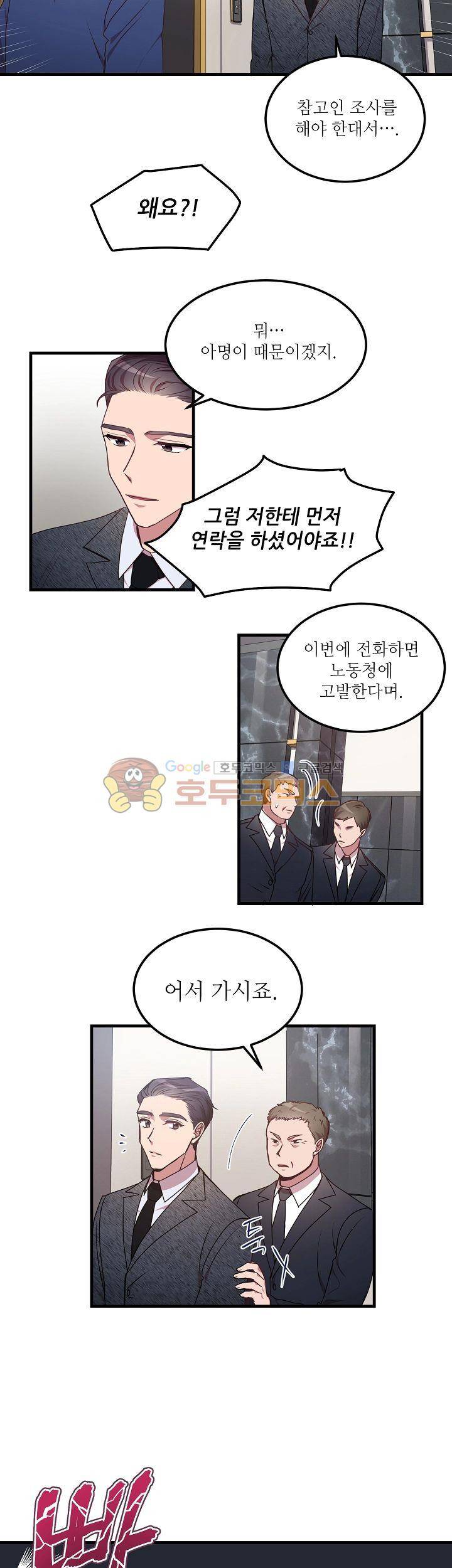 흑룡연인 57화 2