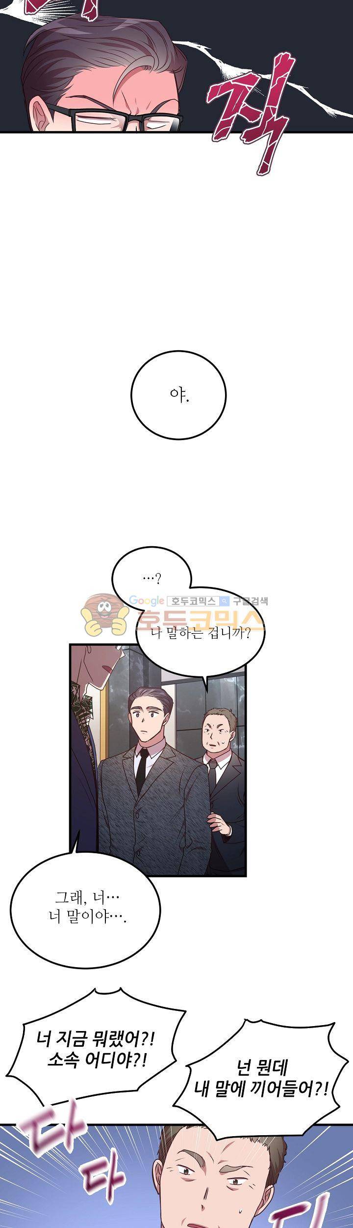 흑룡연인 57화 3