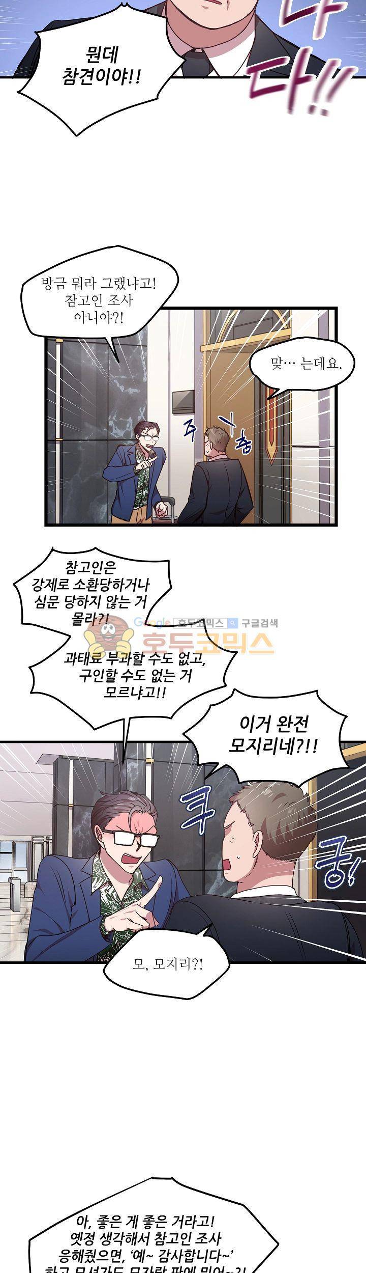 흑룡연인 57화 4