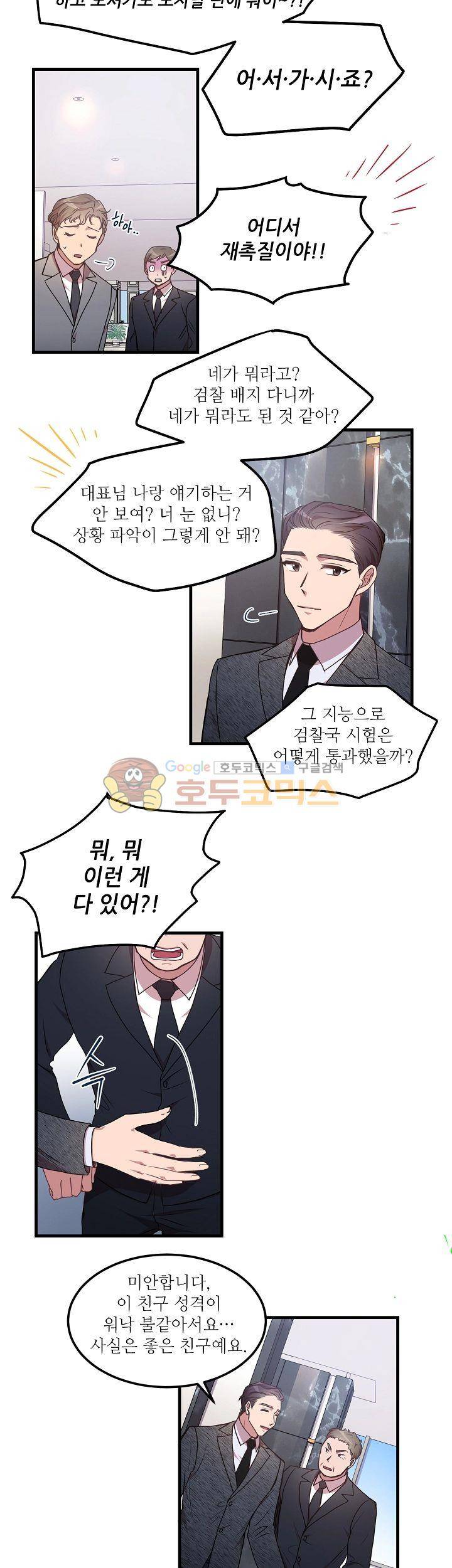 흑룡연인 57화 5