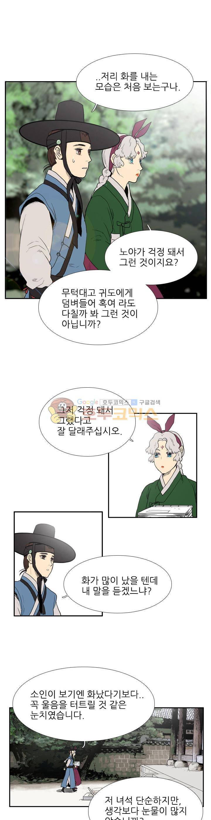 월야에 우는 새 37화 - 고마움은 애달픔으로 (2) 1
