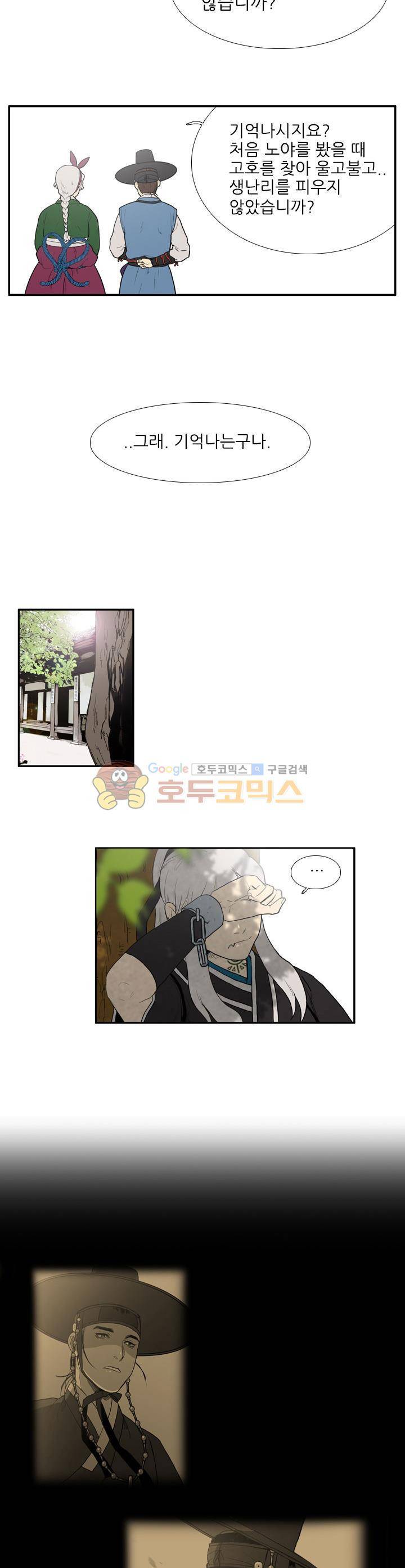 월야에 우는 새 37화 - 고마움은 애달픔으로 (2) 2