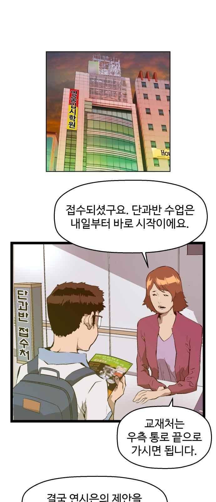 약한영웅 47화 1