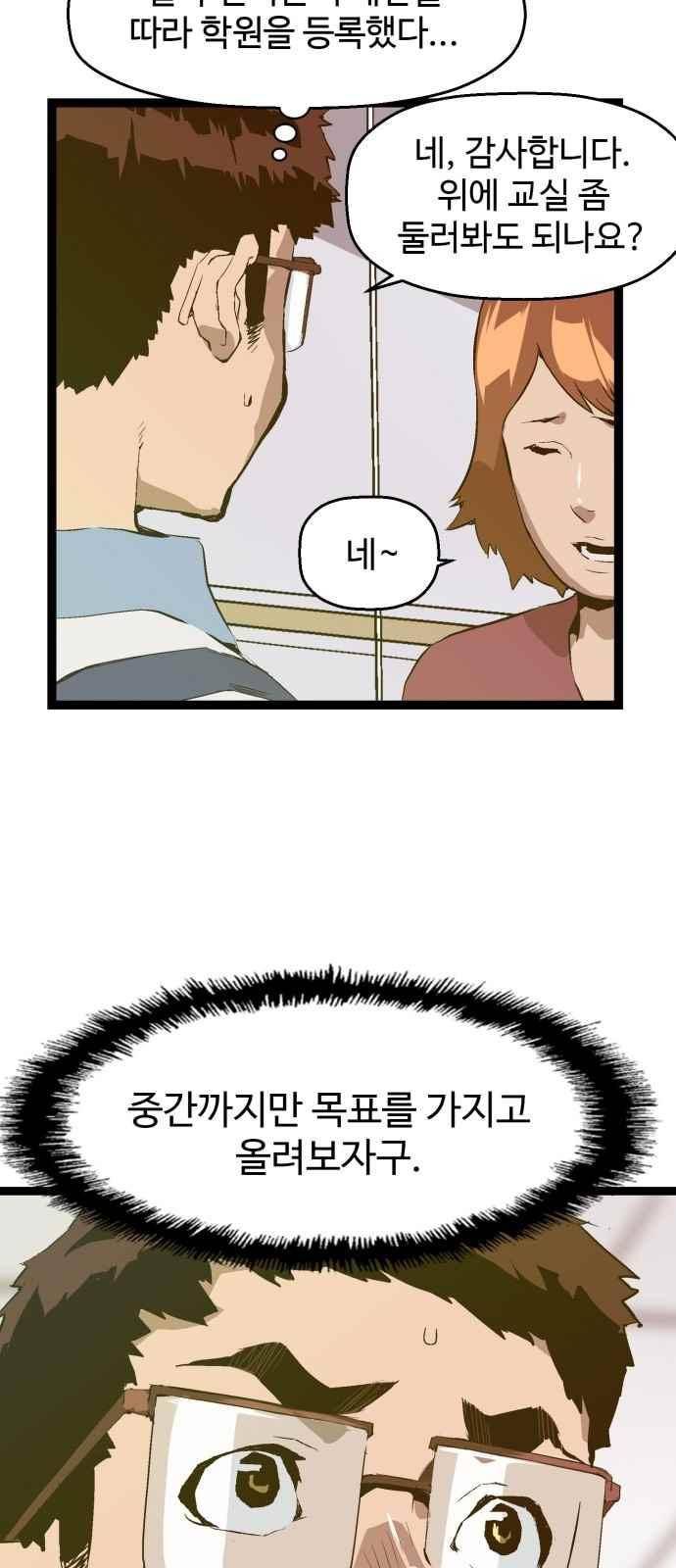 약한영웅 47화 2
