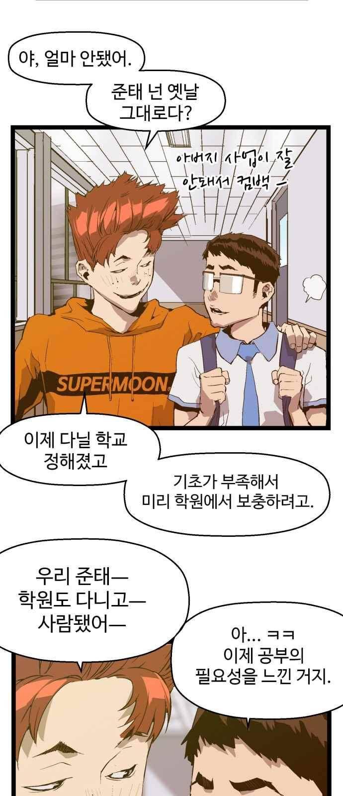 약한영웅 47화 15