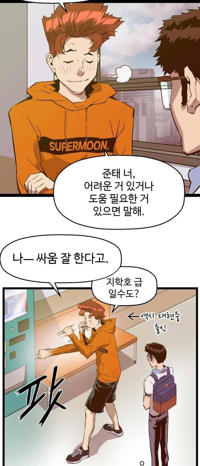 약한영웅 47화 18