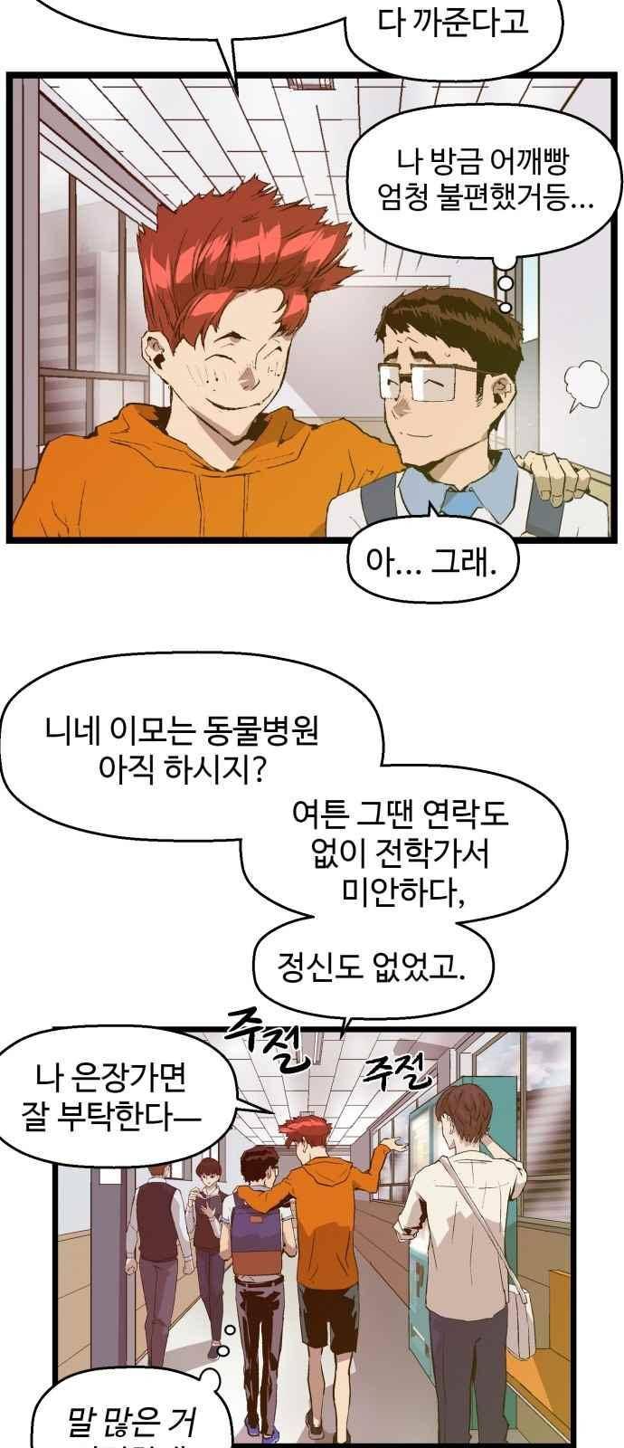 약한영웅 47화 24