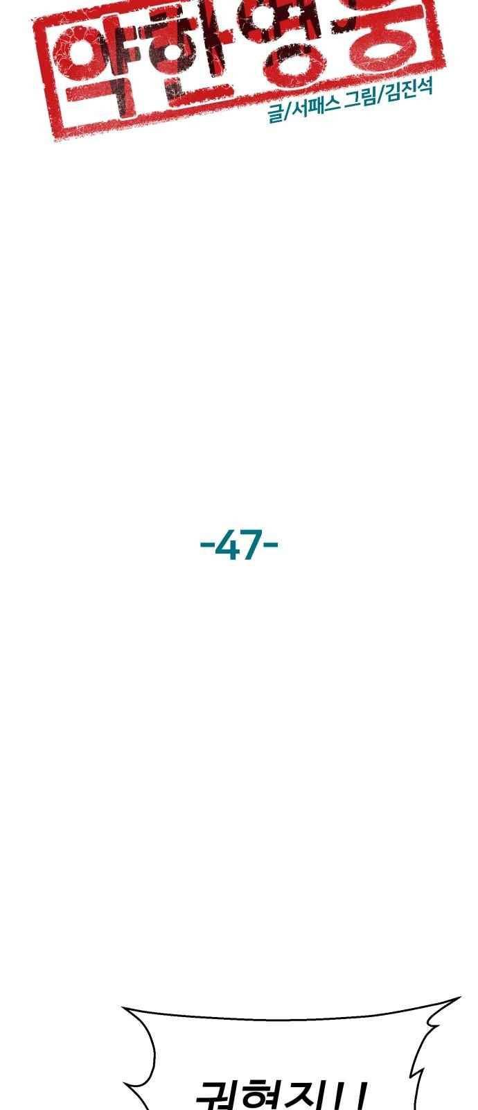 약한영웅 47화 26