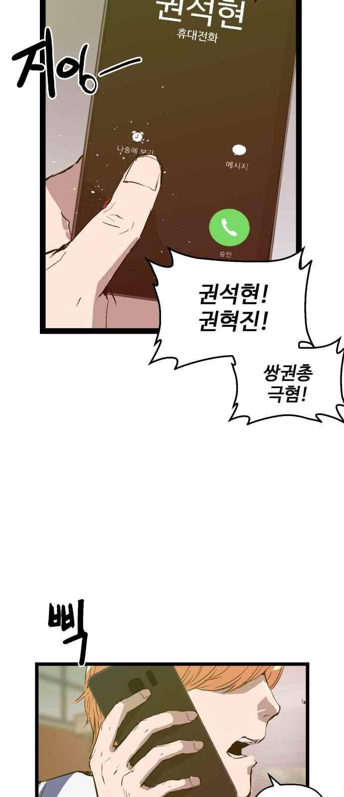 약한영웅 47화 33