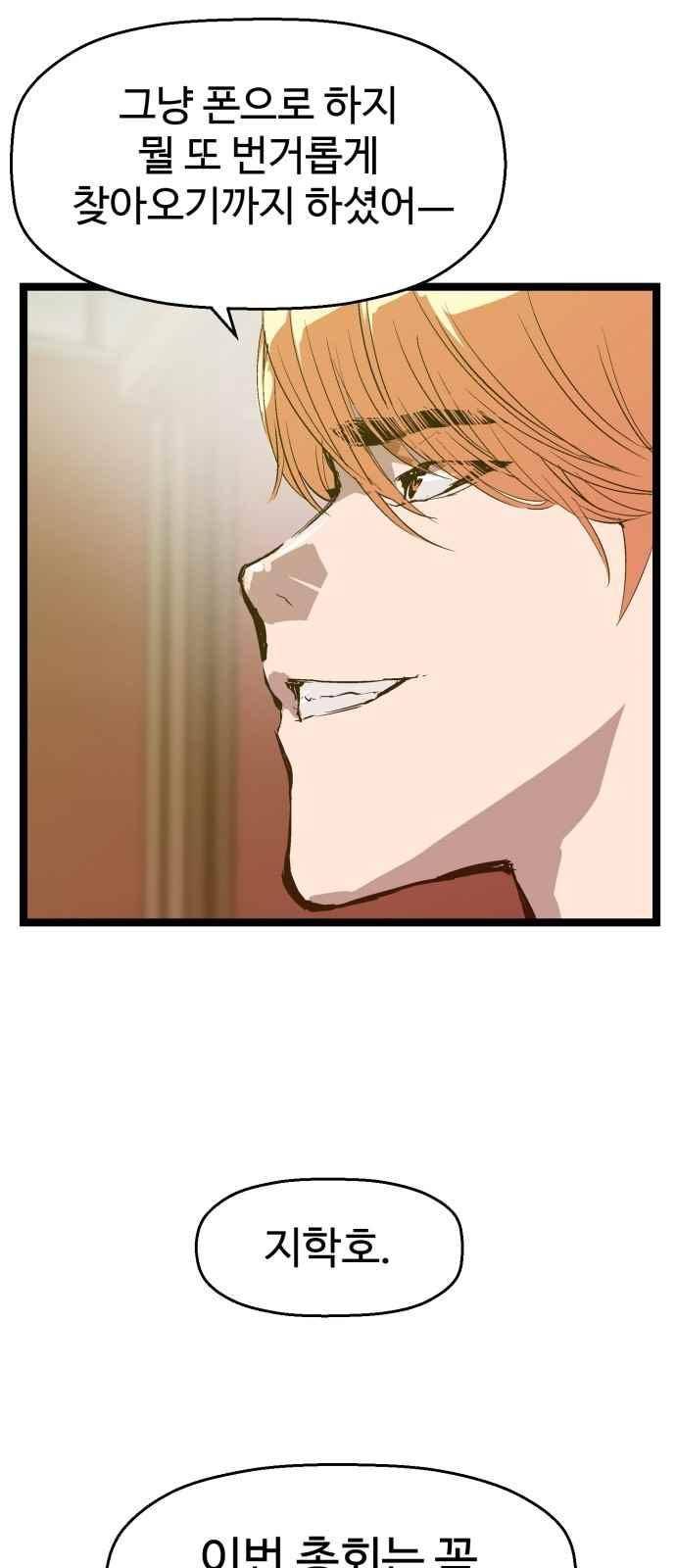 약한영웅 47화 36