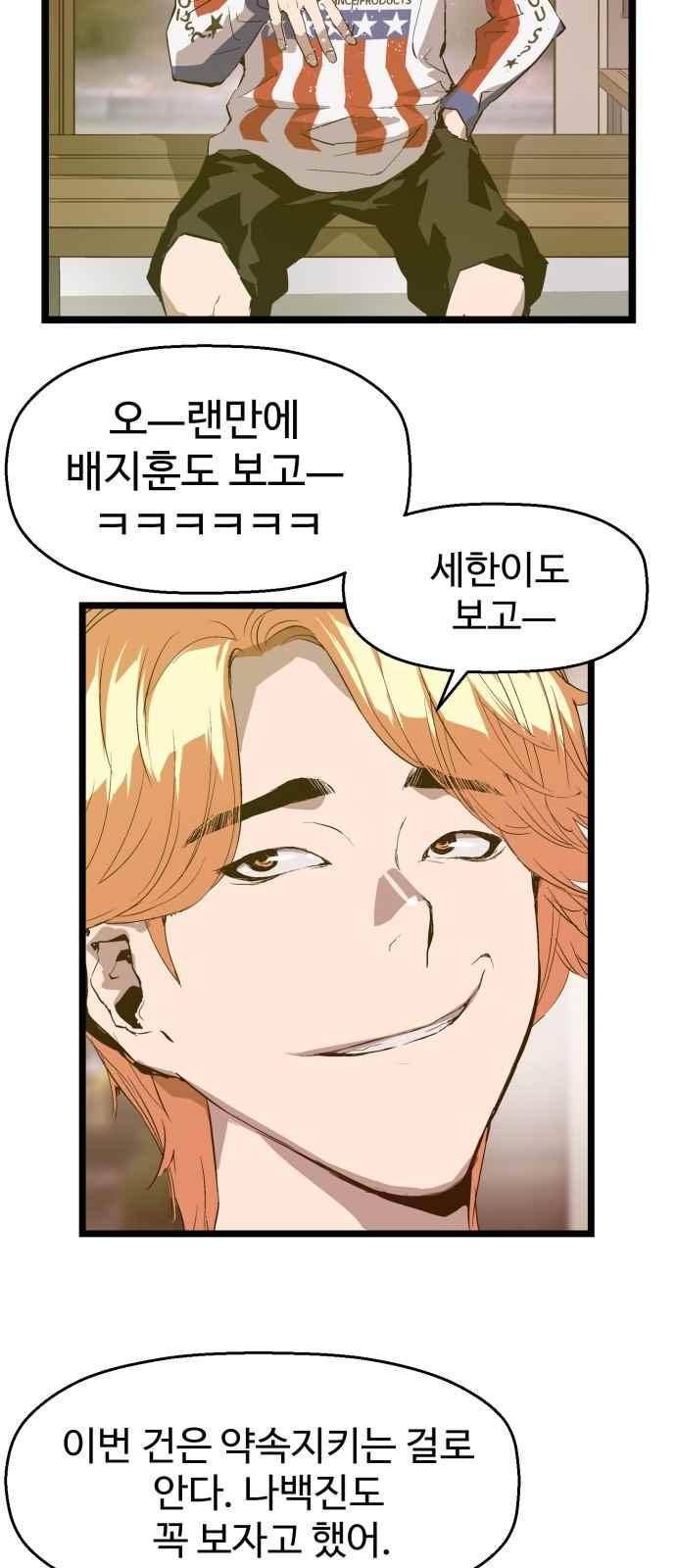약한영웅 47화 38