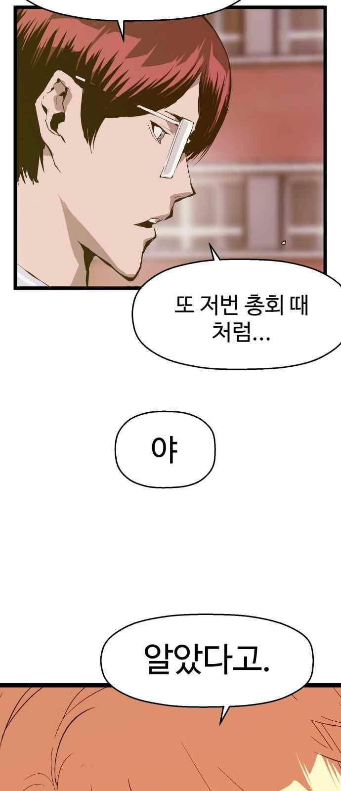 약한영웅 47화 39