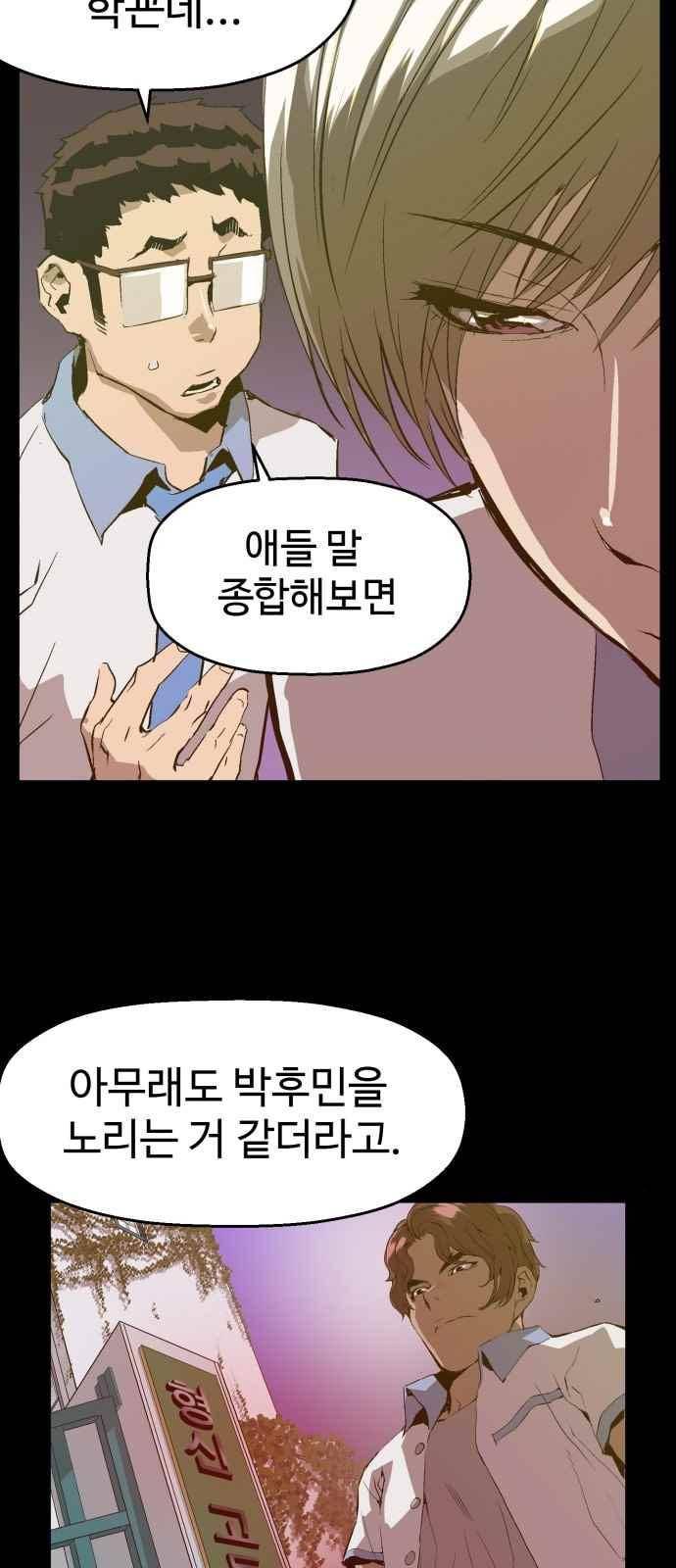 약한영웅 47화 48