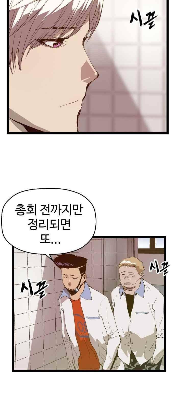 약한영웅 47화 51