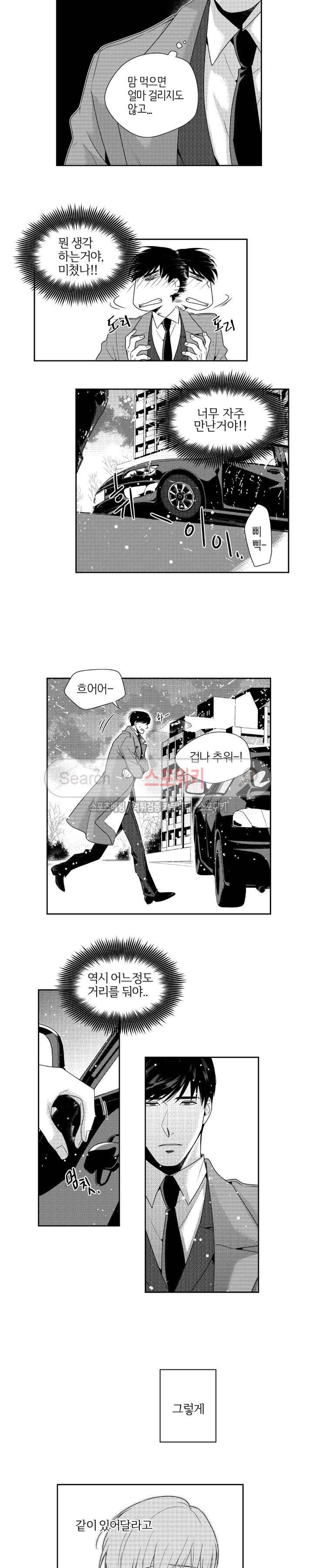 그런 연애 11화 2