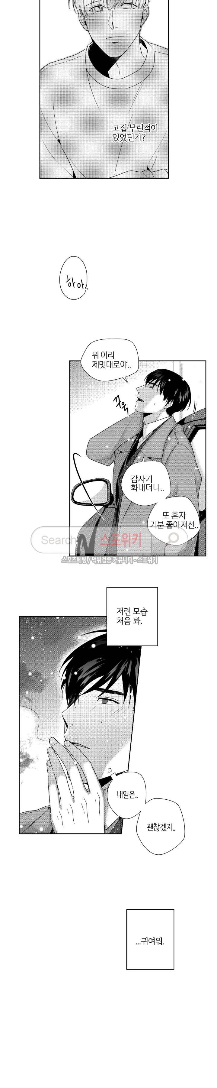 그런 연애 11화 3