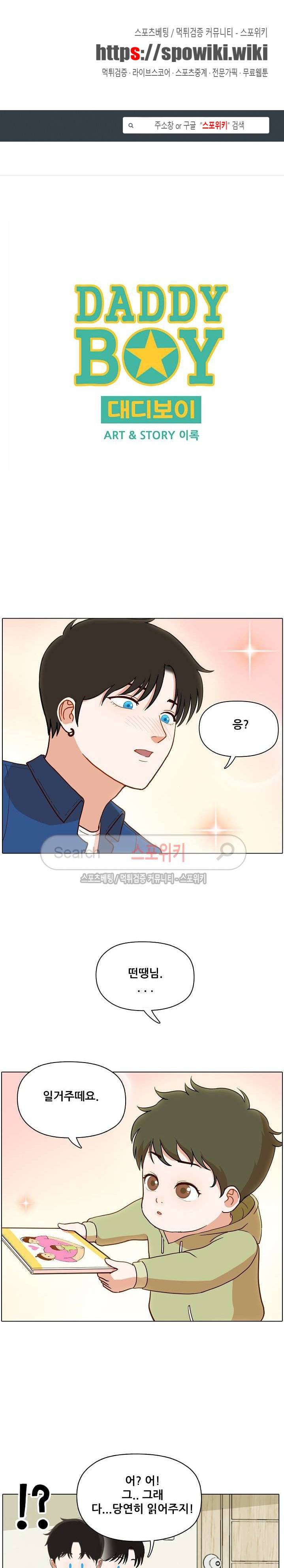 대디보이 59화 1