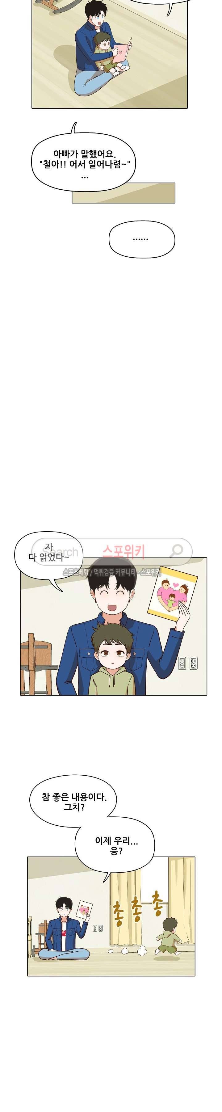 대디보이 59화 3