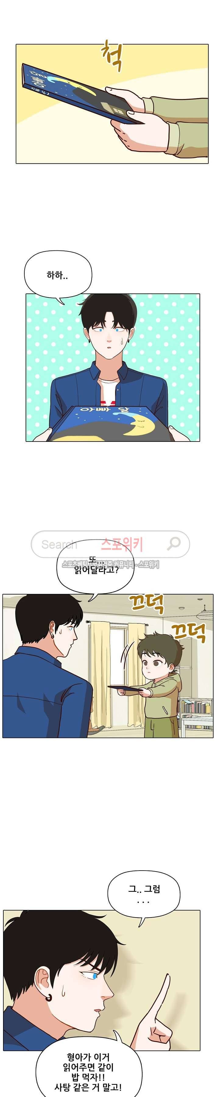 대디보이 59화 4