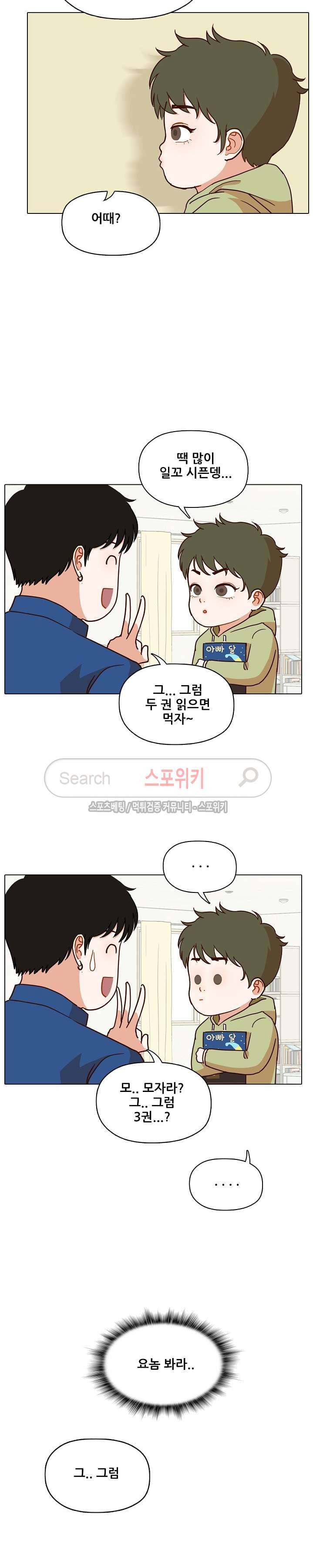 대디보이 59화 5