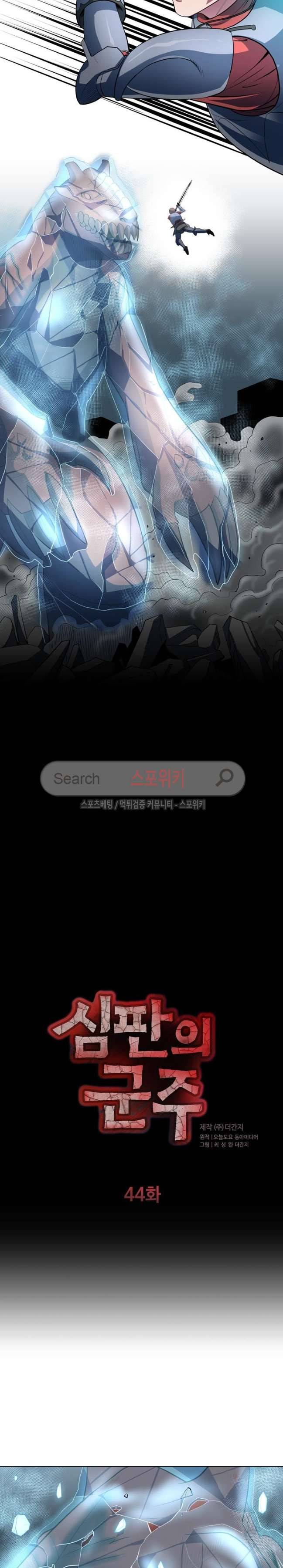 심판의 군주 44화 2