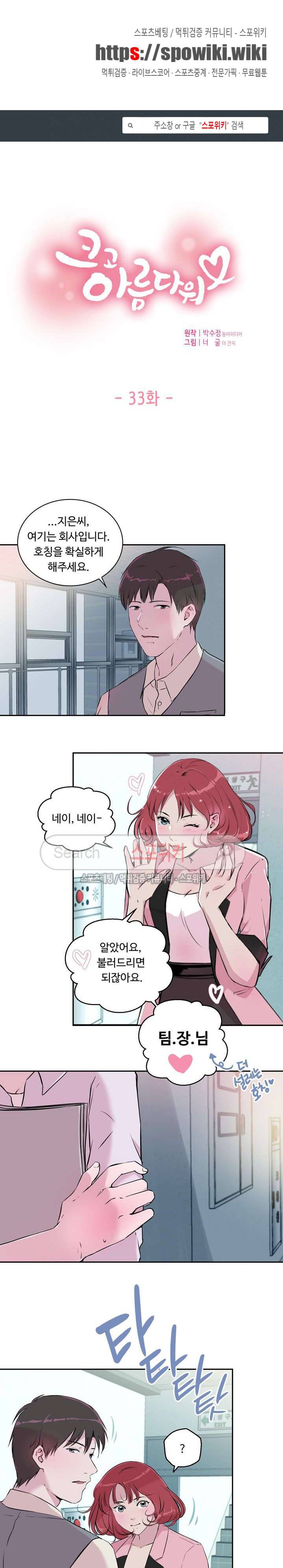 크고 아름다워♥ 33화 1