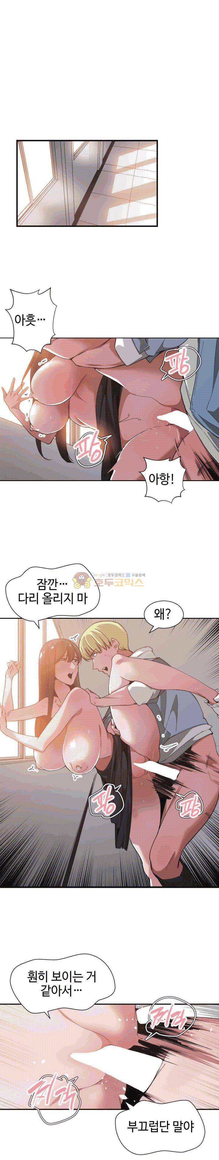 잘난 것도 없으면서! 26화 1